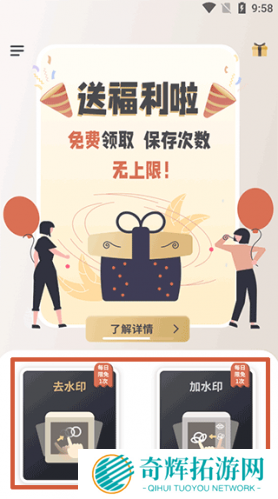 乐其爱水印精灵手机版