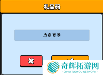 《新星足球世界》兑换码使用攻略