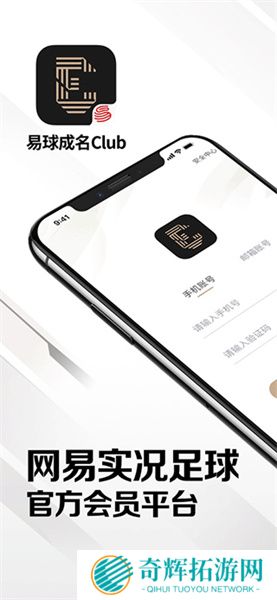 易球成名club安卓版