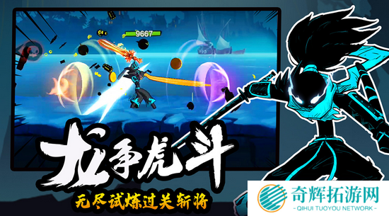 降妖除魔斗真人，在《火柴人归来》迎接最极致的挑战！