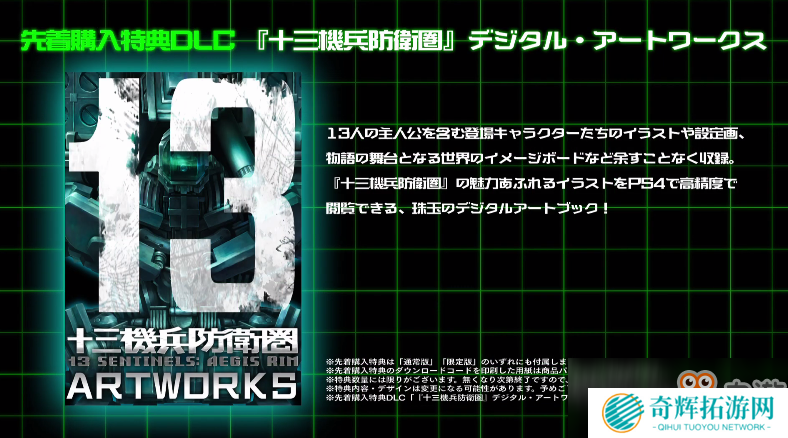 《十三机兵防卫圈》发售日期公布 预购可得艺术设定集