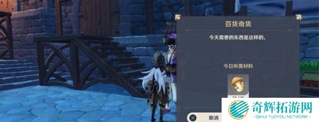 原神百货奇货活动坐标在哪里？7日活动坐标详细解答[多图]