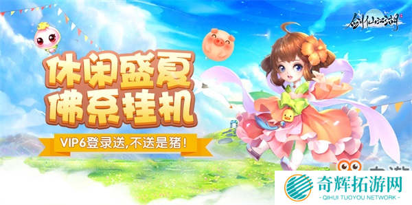 《剑仙江湖》7.19震撼首发 西游乱世降妖除魔