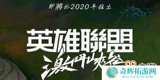 英雄联盟手游将正式登录国服进行大批次测试