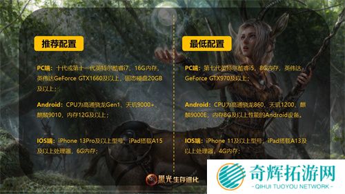 魔幻手游大作《黑光生存进化》公测PV曝光，3月25日邀你共赴生存大陆！