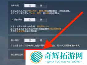 和平精英怎么关闭微信游戏视频