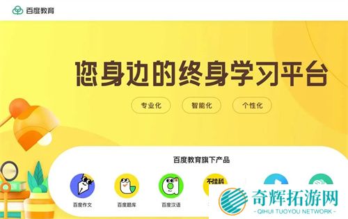 百度教育最新版