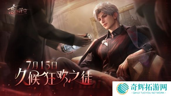 《恋与深空》男主人气排名一览