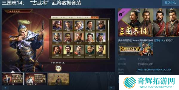 《三国志14》新DLC上线 知名古武将征战中原