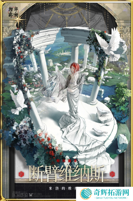 物华弥新断臂维纳斯怎么培养