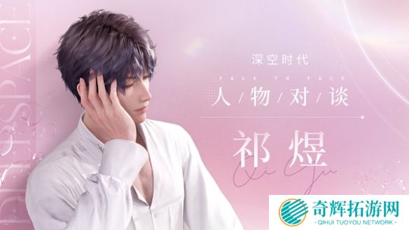 《恋与深空》男主人气排名一览