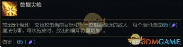 《金铲铲之战》S14诡术妖姬乐芙兰技能介绍