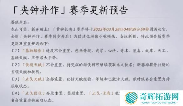 燕云十六声黄钟长鸣赛季重置了什么 燕云十六声黄钟长鸣赛季重置了什么