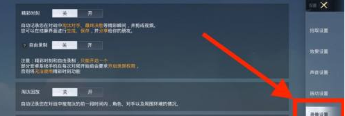和平精英怎么关闭微信游戏视频