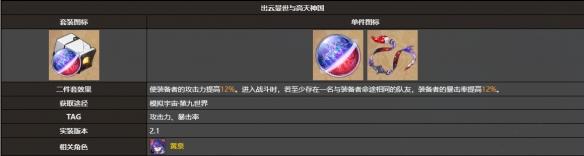 崩坏星穹铁道出云套怎么用