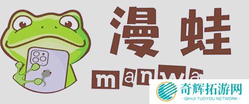 漫蛙漫画免费版