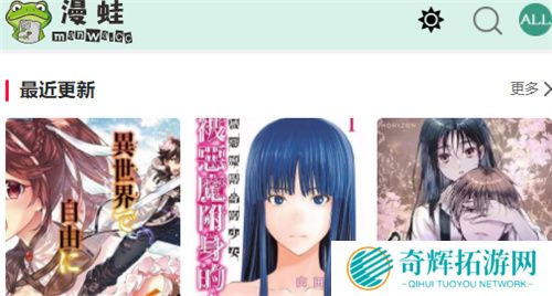 漫蛙漫画免费版