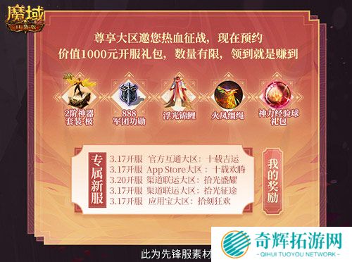 上线就有年猪！魔域口袋版周年专服预约开启