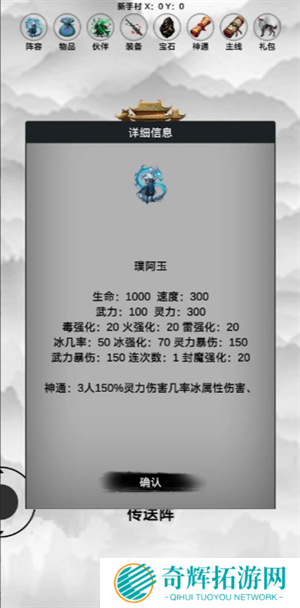 《影子封神修真》各角色属性与神通图鉴