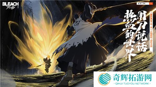 始解测试正式开启，《境·界 刀鸣》以刀会友