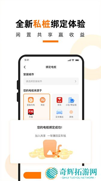 星星充电安装包