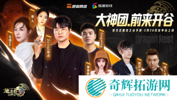 众星齐聚《龙之谷世界》今日10点正式公测！