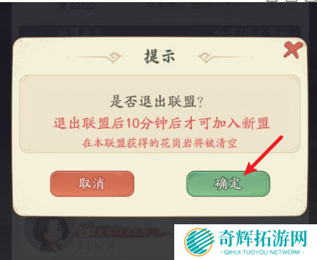 时光大爆炸怎么退出联盟