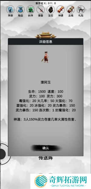 《影子封神修真》各角色属性与神通图鉴