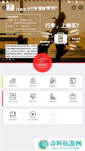 祥鹏航空最新版