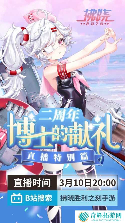 游戏制作人面对面 《拂晓》二周年官方首播预告