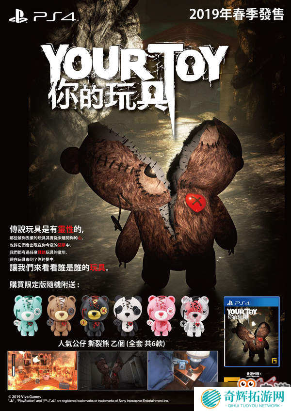 逃脱游戏《你的玩具》PS4实体版发售 勇闯撕裂熊的噩梦