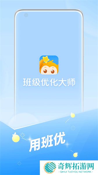 班级优化大师免费安装包