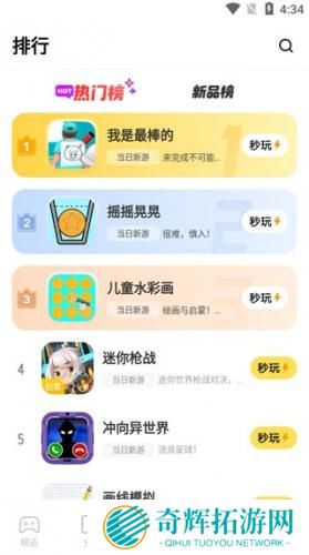 秒玩小游戏最新版