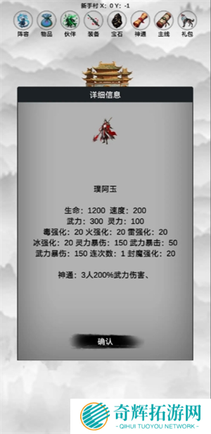 《影子封神修真》各角色属性与神通图鉴