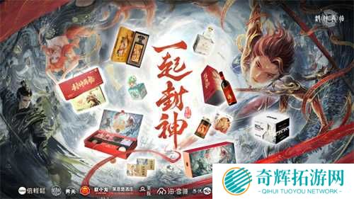 《封神再临》今日正式公测，携手温碧霞、焦恩俊引爆“回忆杀”！