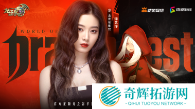 众星齐聚《龙之谷世界》今日10点正式公测！