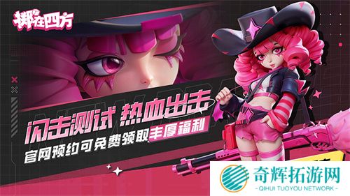 《掷在四方》热血来袭！全新“策略竞技”玩法让你脑洞大开