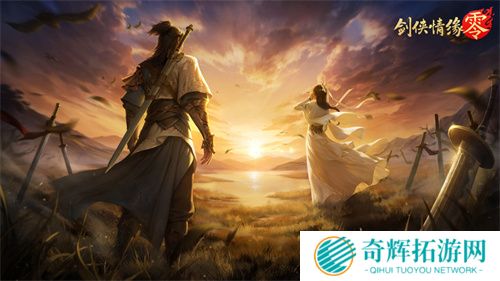 经典再升级！西山居武侠新游《剑侠情缘·零》首测调优方向