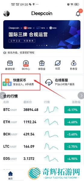 Deepcoin交易所