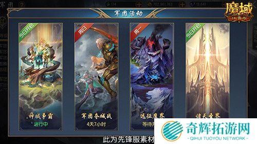 军团收益加倍！魔域口袋版军团系统新升级