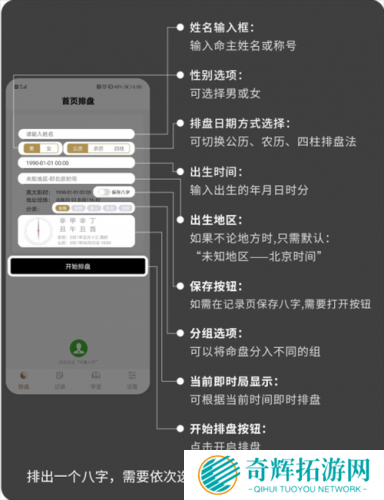 问真八字免费版排盘