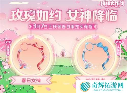 《球球大作战》春日告白季，王子公主孢子甜蜜进化