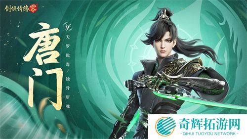 五大门派齐聚!西山居新游《剑侠情缘·零》全门派设定曝光