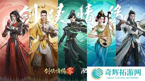 形象万千！西山居《剑侠情缘·零》高精度捏脸系统曝光