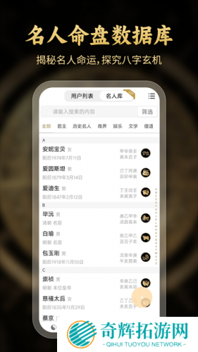 问真八字免费版排盘