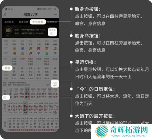 问真八字免费版排盘