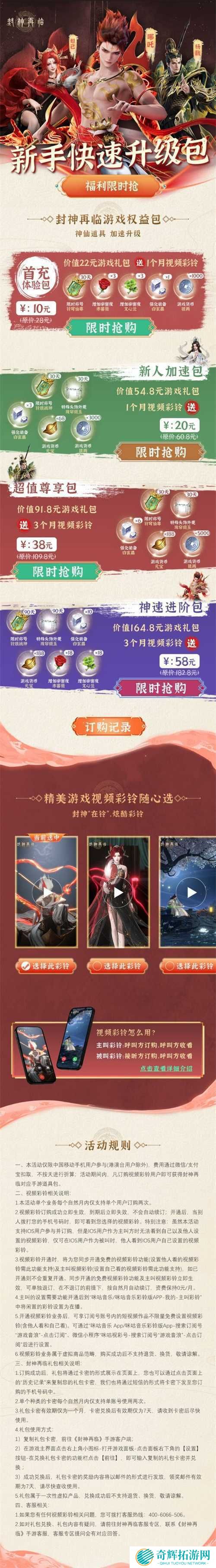 “铃”动天下，立地封神！《封神再临》×咪咕音乐正式官宣合作！