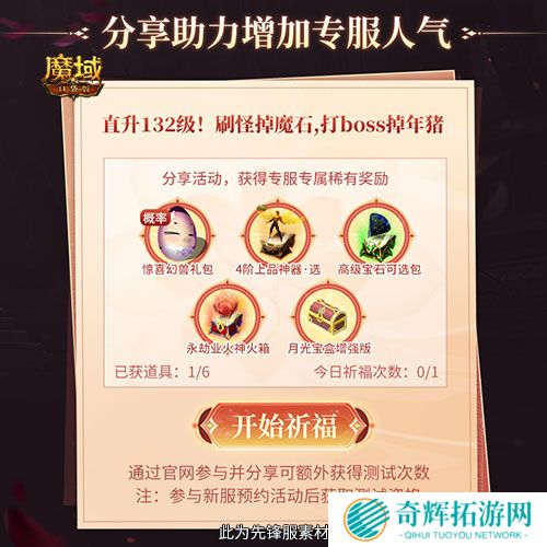 上线就有年猪！魔域口袋版周年专服预约开启