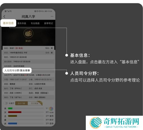 问真八字免费版排盘