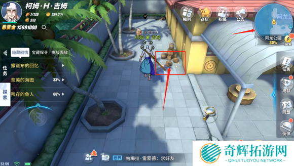 航海王热血航线奈美的海图任务怎么做